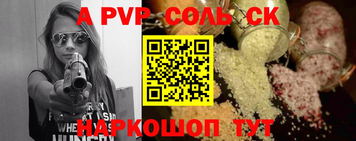 Alpha PVP крисы CK Скопин