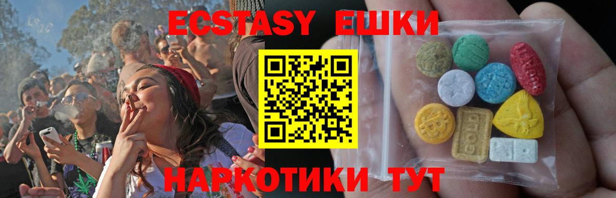 Экстази  Экстази 280мг  Вход с VPN  Скопин  Экстази круглые 
