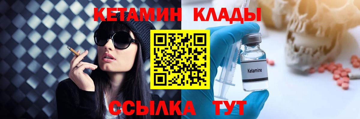 КЕТАМИН VHQ Скопин