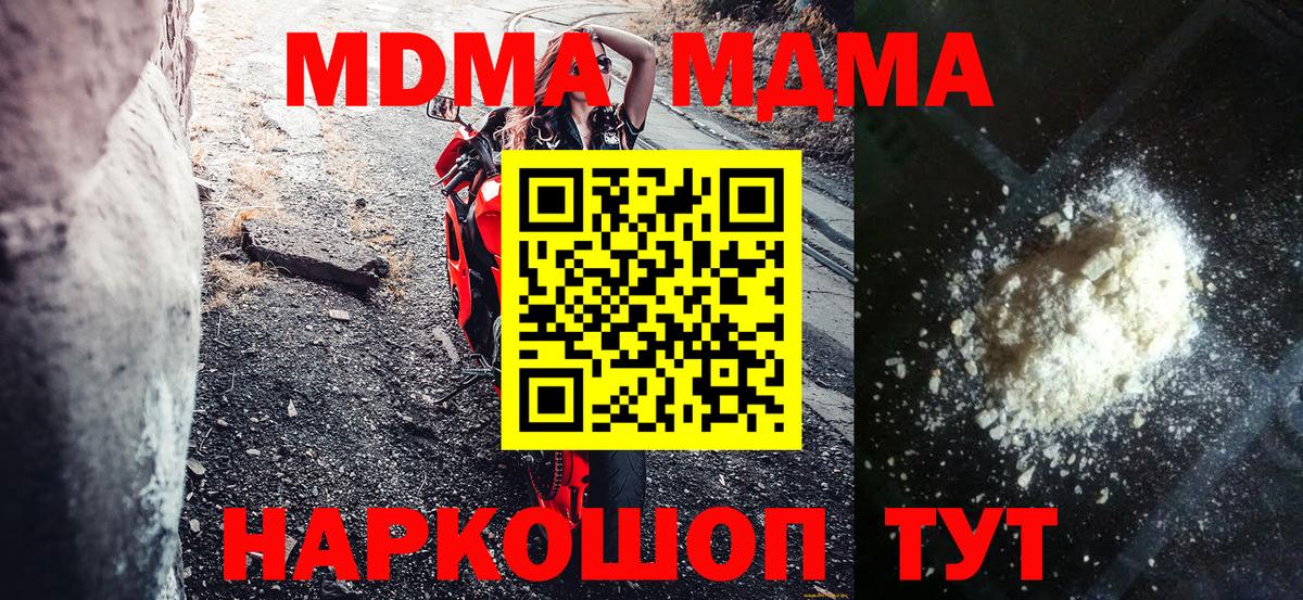 МДМА молли  Вход с VPN  MDMA VHQ  Скопин 