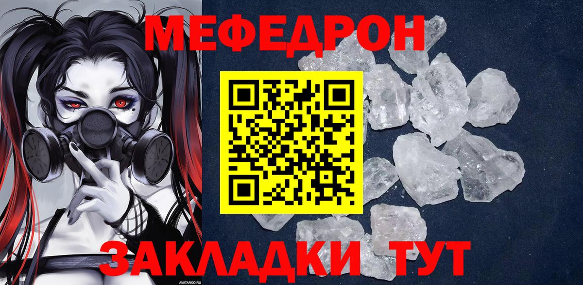 МЕФ  МЯУ-МЯУ мука  Вход с VPN  Скопин  Мефедрон кристаллы 