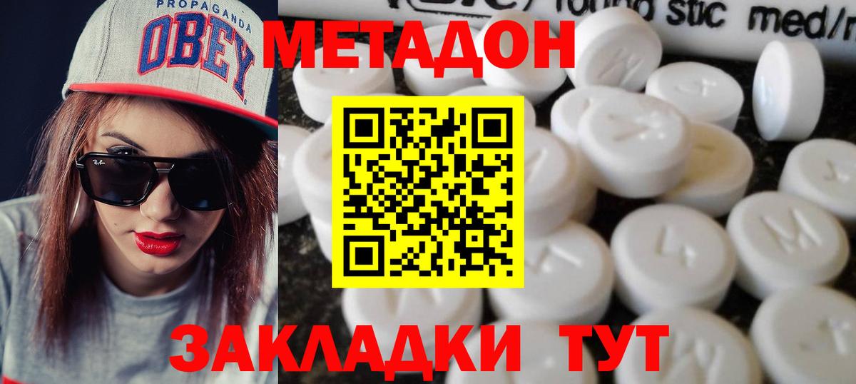 это формула  Вход с VPN  МЕТАДОН VHQ  Скопин  Метадон methadone 